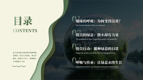 绿色商务风公益环保通用PPT模板