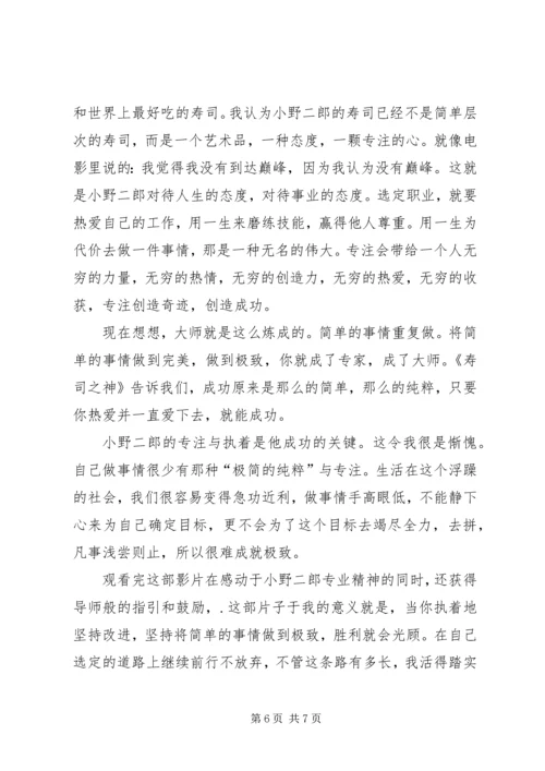 寿司之神观后感.docx