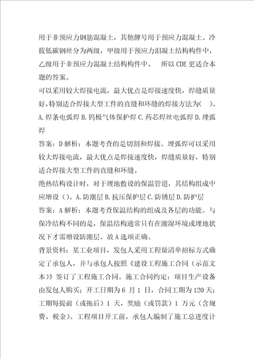 二级造价工程师试题6辑