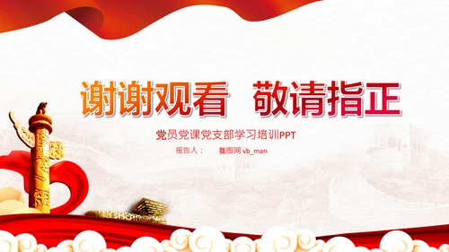 党支部学习五个必由之路解读党课PPT模板