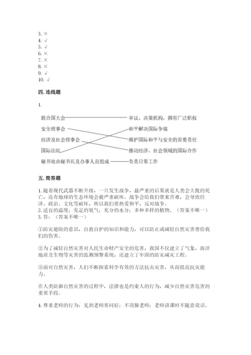 部编版六年级下册道德与法治期末测试卷及答案（名校卷）.docx