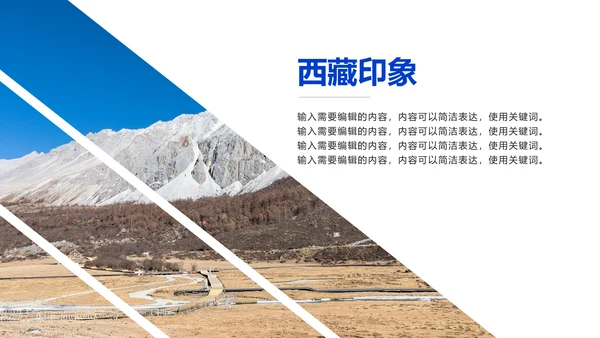 西藏旅游文化景点介绍宣传画册PPT模板