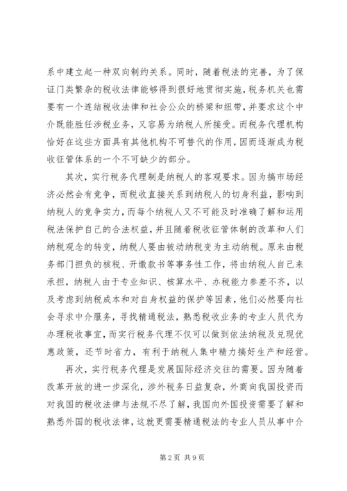 论我国税务代理工作的重要性存在问题及解决方案.docx