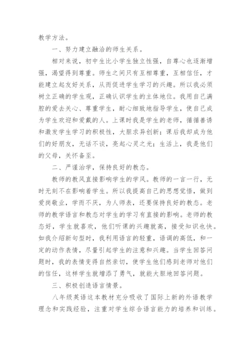 初中英语教师教育教学工作总结.docx