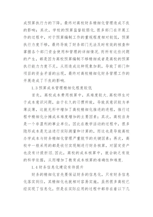 浅谈绿色经济理念的财务精细化管理论文.docx