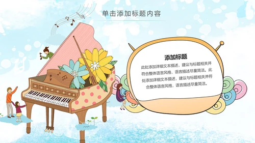 水彩手绘音乐艺术钢琴演奏培训教育教学PPT模板