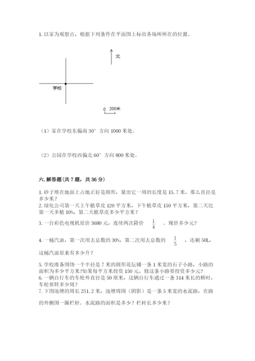 小学数学六年级上册期末考试试卷精品【网校专用】.docx