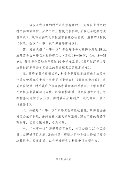 西马庄村一事一议报告.docx