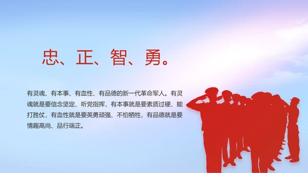 八一建军节部队军事工作总结汇报PPT