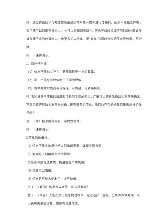 新课改高中信息技术教案(全套).docx