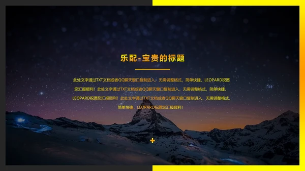 星空女神精致动漫人物通用PPT模板