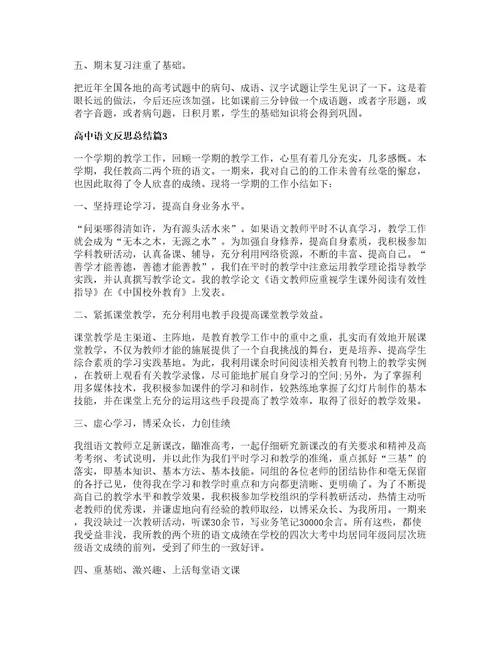 高中语文反思总结篇