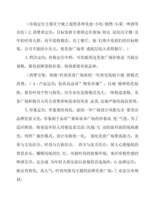 美食广场招商方案.docx