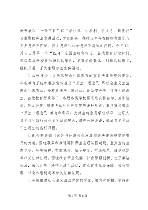 教育局对普法教育的安排.docx