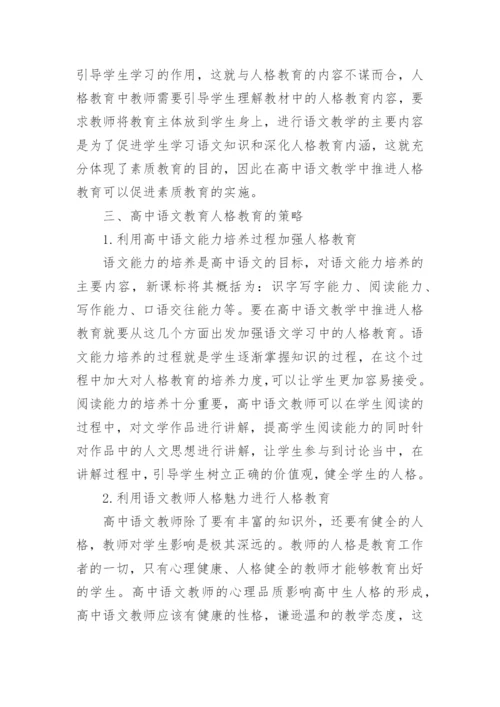 高中语文教育论文3500字左右.docx