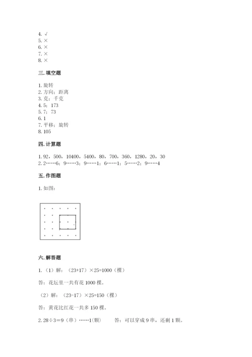 苏教版三年级上册数学期末测试卷附答案（达标题）.docx
