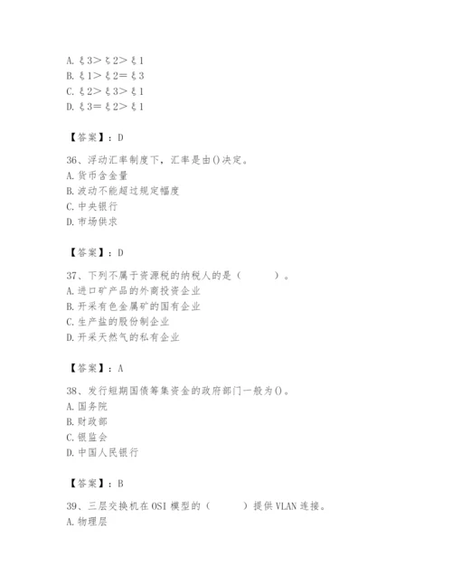 2024年国家电网招聘之经济学类题库附答案【考试直接用】.docx