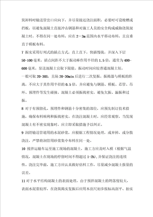 混凝土搅拌站公司生产作业指导书