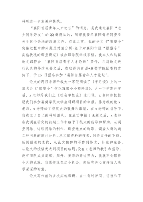 论文演讲稿编辑精选.docx
