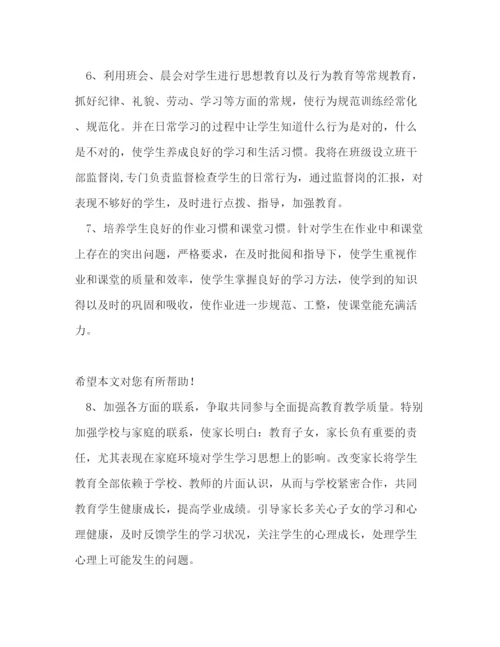 精编之第二学期四年级班主任的工作计划范文.docx