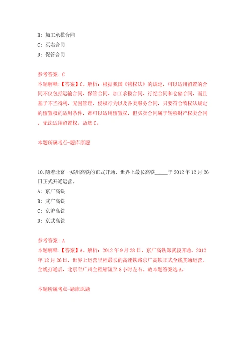 江苏省住房和城乡建设厅直属事业单位招考聘用19人模拟考试练习卷和答案解析第8次