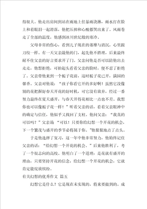 梦想的作文优秀10篇1