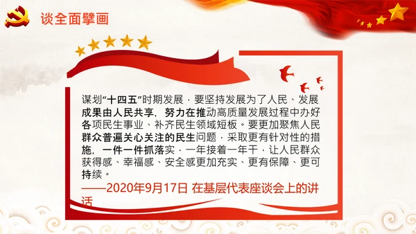 学习谈十四五规划相关论述党课PPT模板