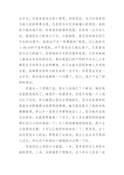 科主任辞职报告.docx