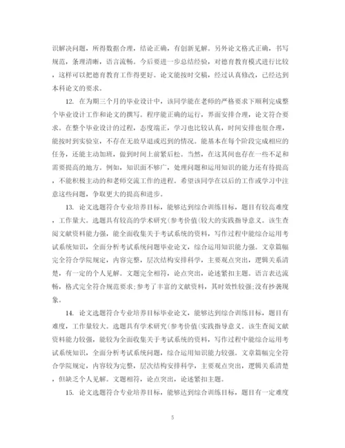 2023年硕士论文指导教师评语.docx