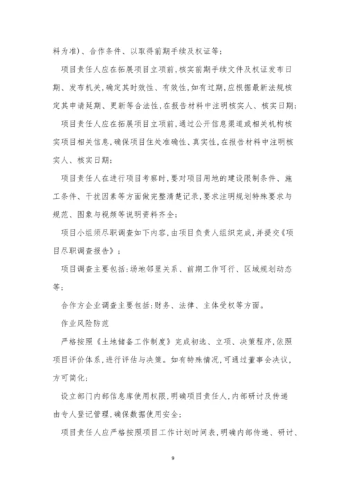 拓展管理制度3篇.docx