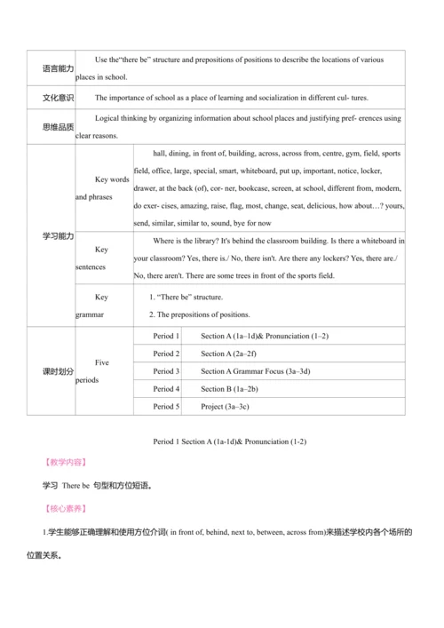 Unit 3 My School同步教案 2024-2025学年人教版（2024）七年级英语上册