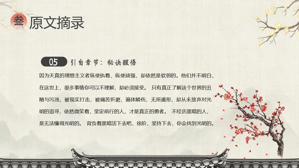 明朝那些事儿阅读分享读书分享会PPT课件