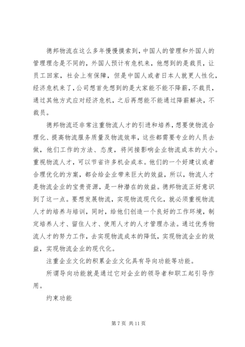 德邦物流配送规划演讲稿 (5).docx