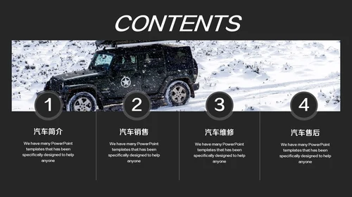 雪地行车产品发布会通用PPT模板