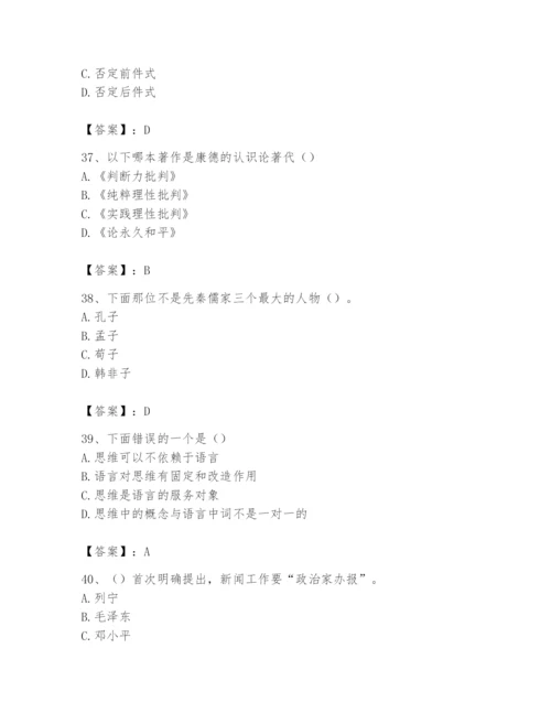 2024年国家电网招聘之文学哲学类题库及参考答案【模拟题】.docx