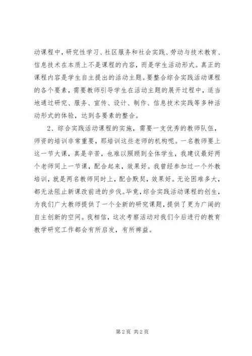 小学综合实践活动学习考察报告 (3).docx