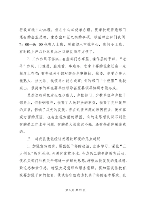 关于优化农村经济发展环境的思考 (3).docx