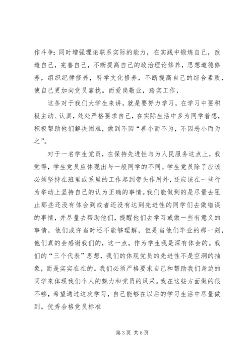 新时代下的合格党员范文 (4).docx