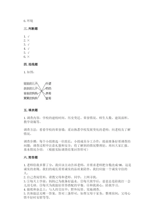 部编版三年级上册道德与法治期末测试卷精品【考试直接用】.docx