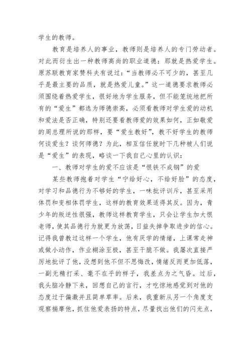 2023年师德师风心得体会300字左右(15篇).docx