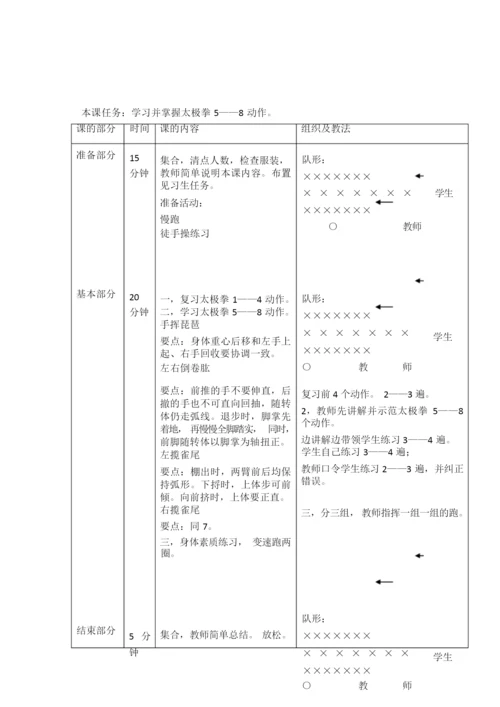 24式太极拳教案101626.docx