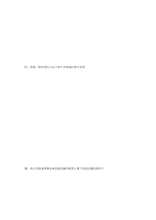 2023年事业单位结构化面试.docx