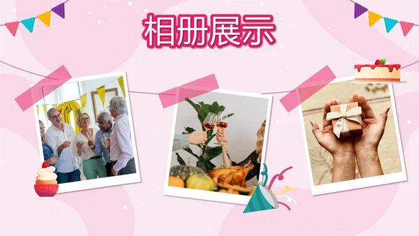 粉色卡通员工生日会PPT模板