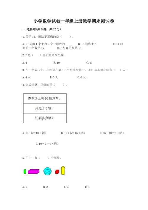 小学数学试卷一年级上册数学期末测试卷及参考答案【培优b卷】.docx