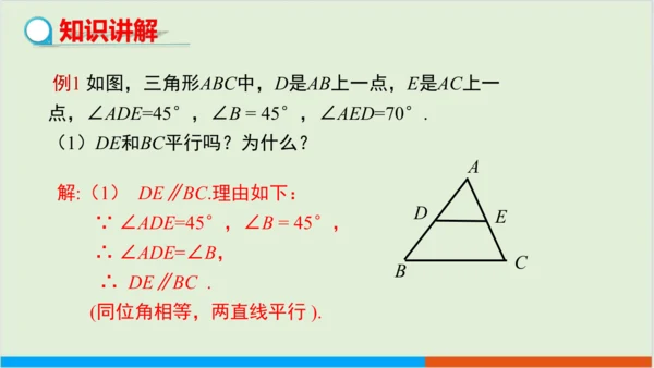 5.3.1 第2课时 平行线的性质与判定的综合应用 教学课件--人教版初中数学七年级下
