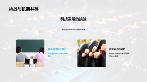 科技革命与社会演进