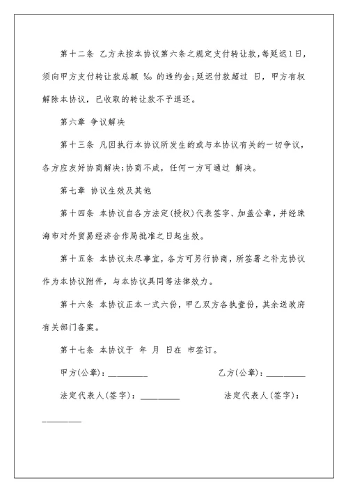 公司股权转让协议书范文3篇