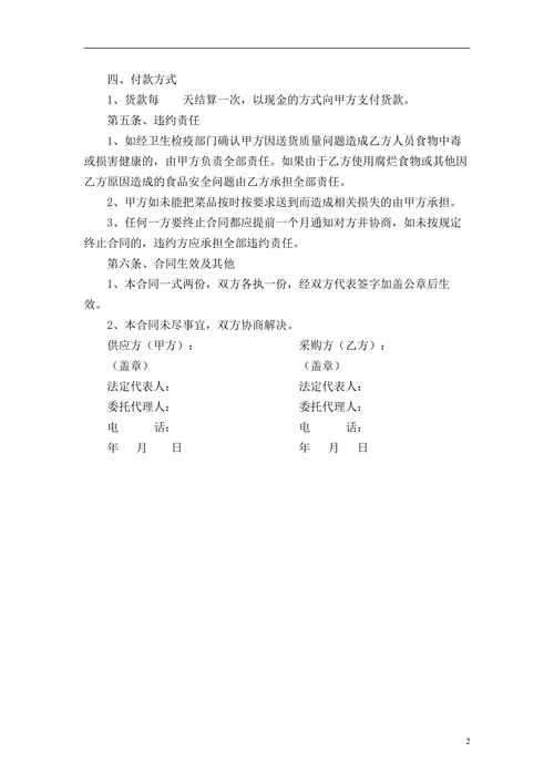 酒店蔬菜供应采购合同
