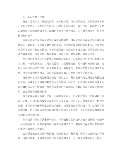 精编之会计专业实习总结范文三篇.docx