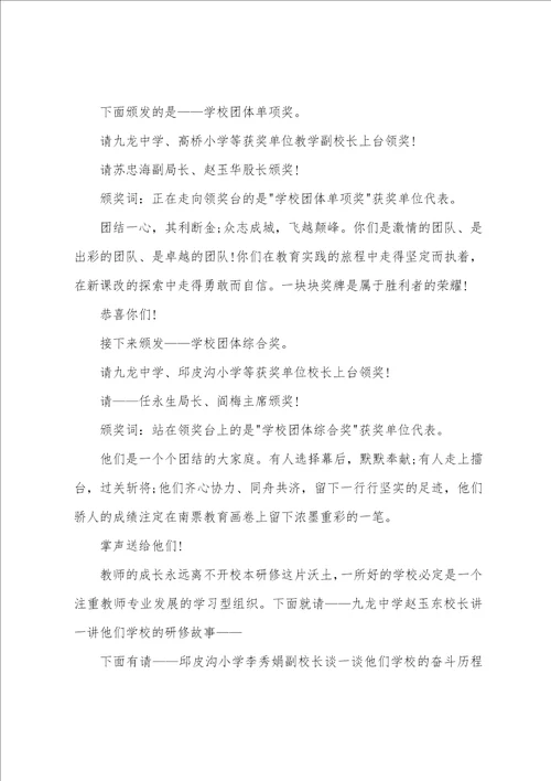 总结表彰会议主持人主持词